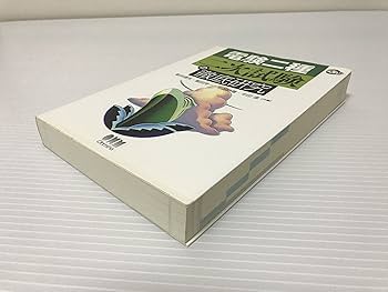 電験二種二次試験の徹底研究 (なるほどナットク) | 新井 信夫